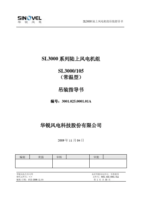 3MW吊装指导书11.06