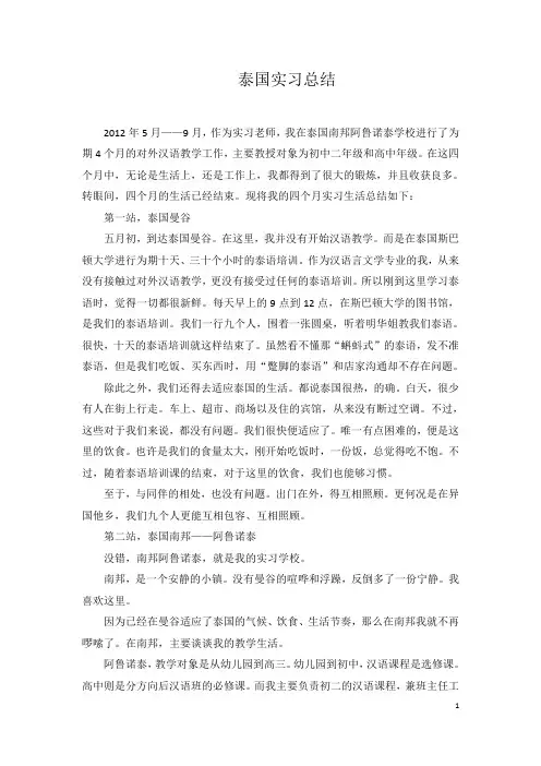 泰国实习总结