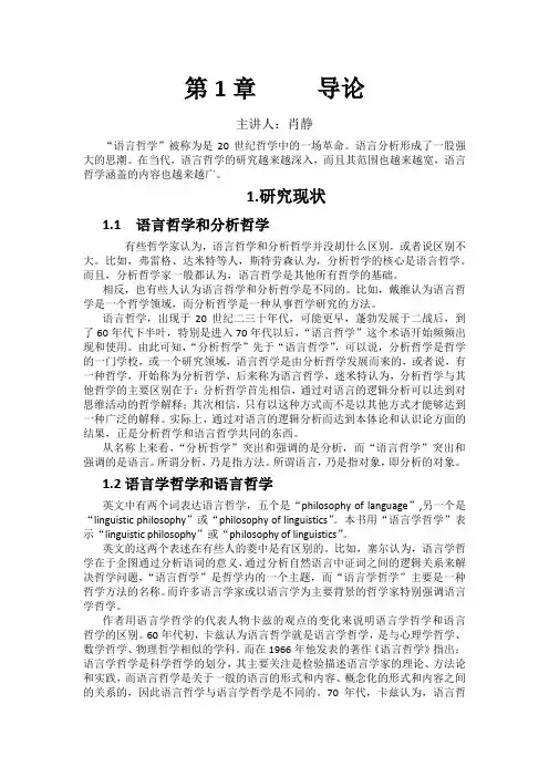 走进分析哲学