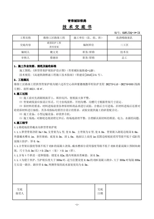 拱型骨架护坡技术交底