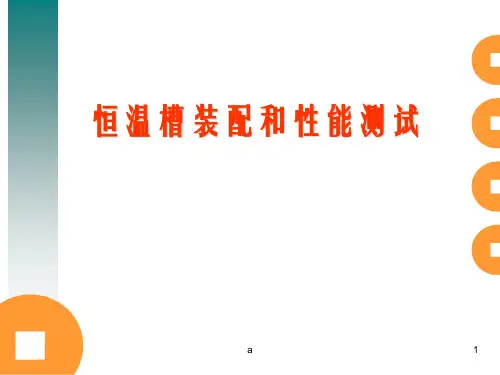 物理化学实验复习(6个实验思考题)