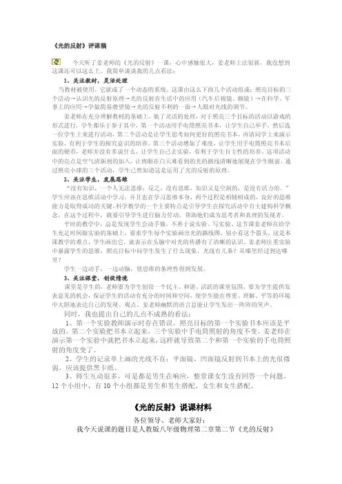 《光的反射》评课稿