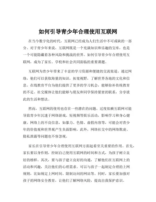 如何引导青少年合理使用互联网