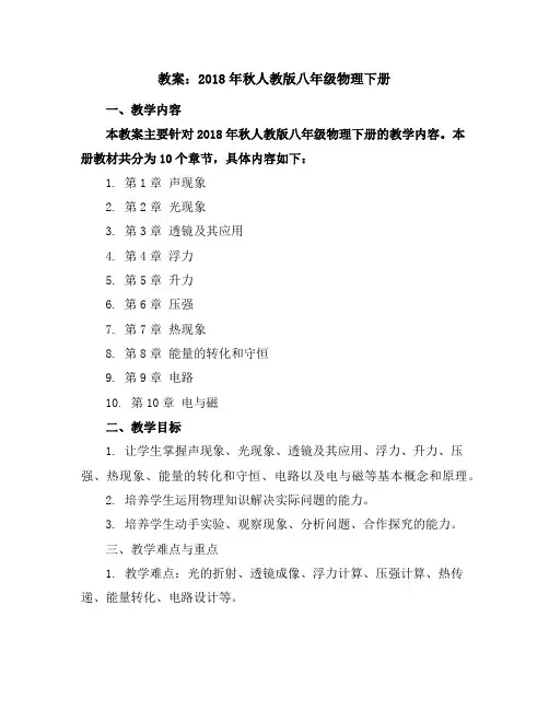 2018年秋人教版八年级物理下册：全册教案