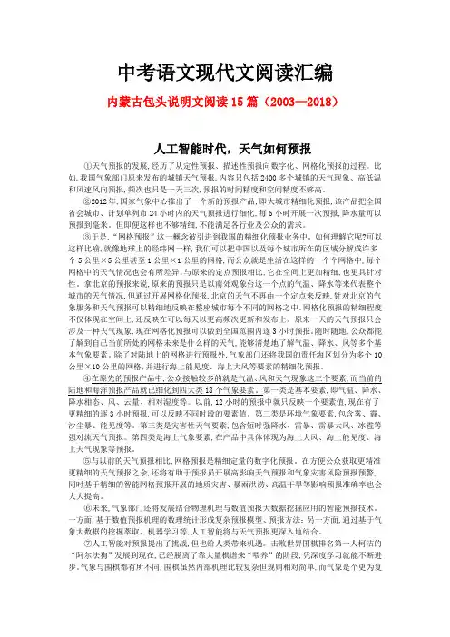 内蒙古包头历年中考语文现代文之说明文阅读15篇(2003—2018)