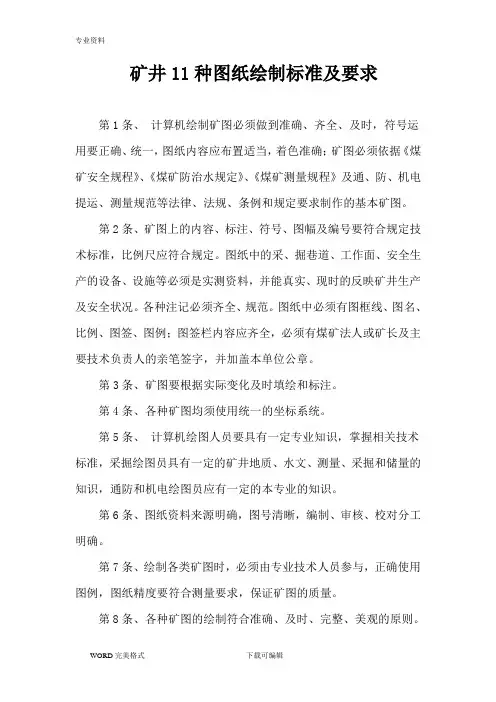 煤矿图纸绘制标准及要求