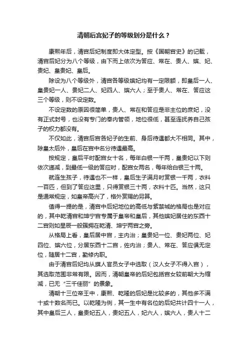 清朝后宫妃子的等级划分是什么？
