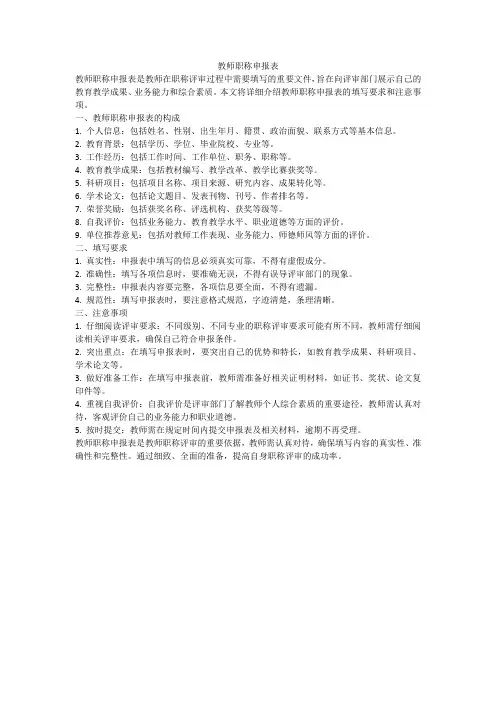 教师职称申报表