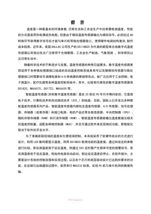 温度控制系统课程设计