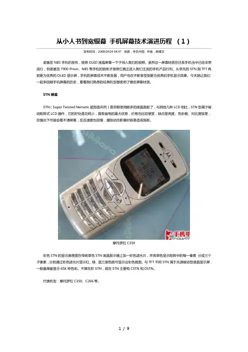 手机显示屏发展