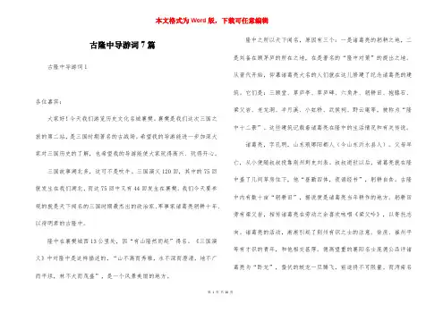 古隆中导游词7篇