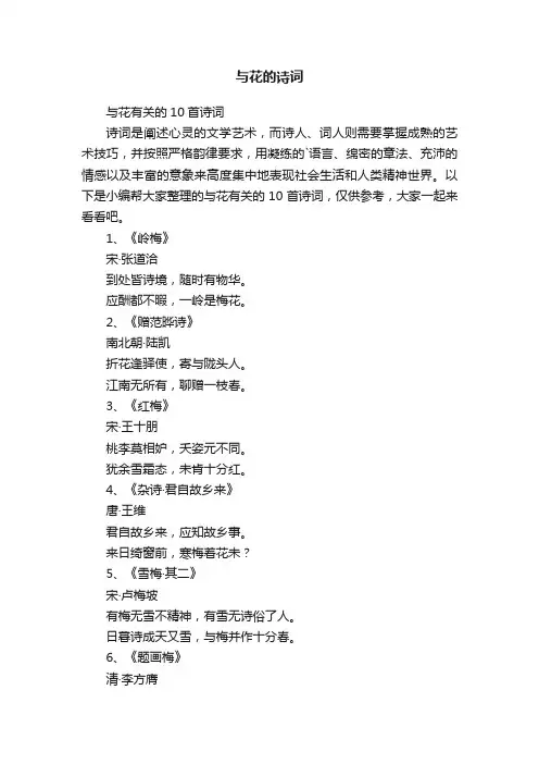 与花有关的10首诗词