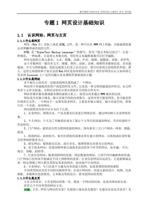 《网页设计与制作》讲义-专题1 网页设计基础知识