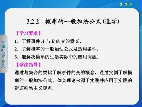 《步步高 学案导学设计》2013-2014学年 高中数学 人教B版必修3【配套备课资源】3.2.2