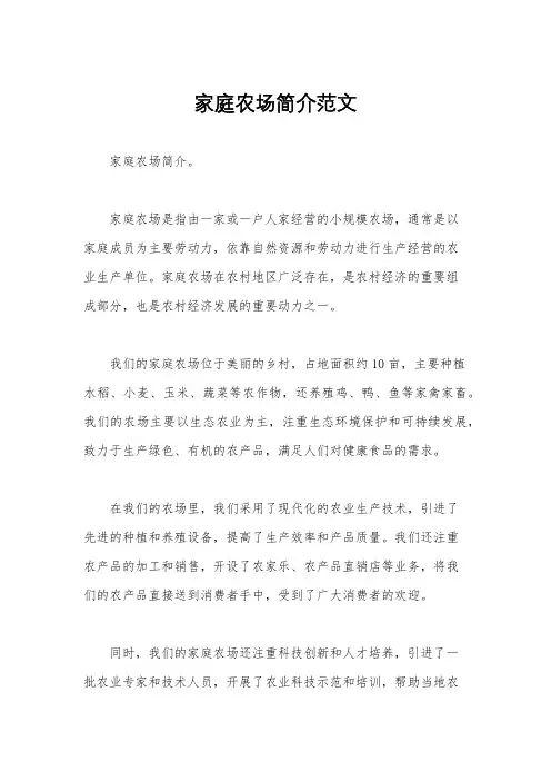 家庭农场简介范文