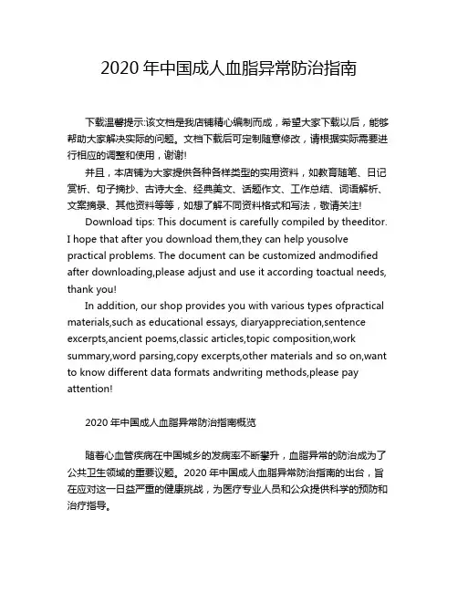 2020年中国成人血脂异常防治指南