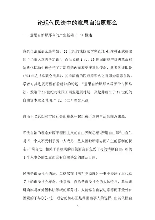 论现代民法中的意思自治原那么