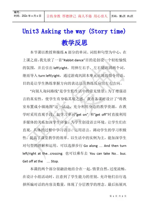 Unit3 Asking the way (Story time)教学反思