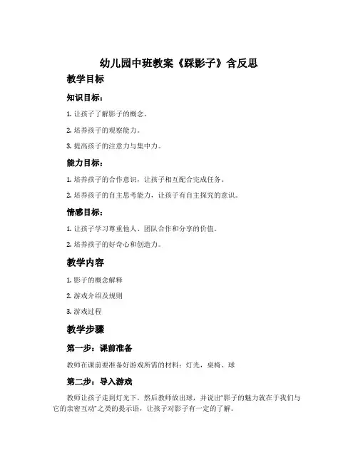 幼儿园中班教案《踩影子》含反思