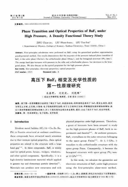 高压下BaF_2相变及光学性质的第一性原理研究