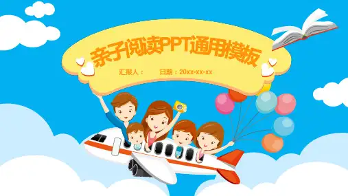 蓝色卡通风亲子阅读通用PPT模板课件