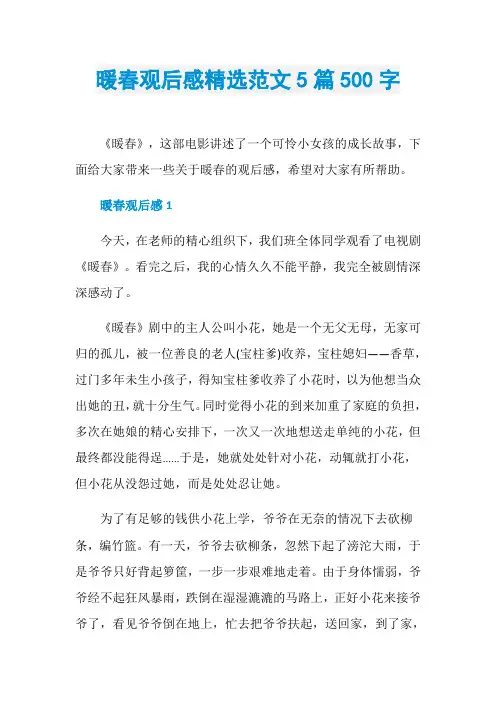 暖春观后感精选范文5篇500字