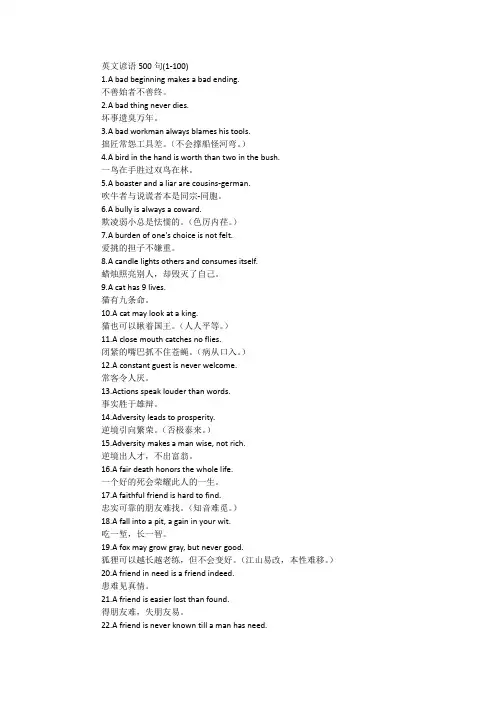 英文谚语500句