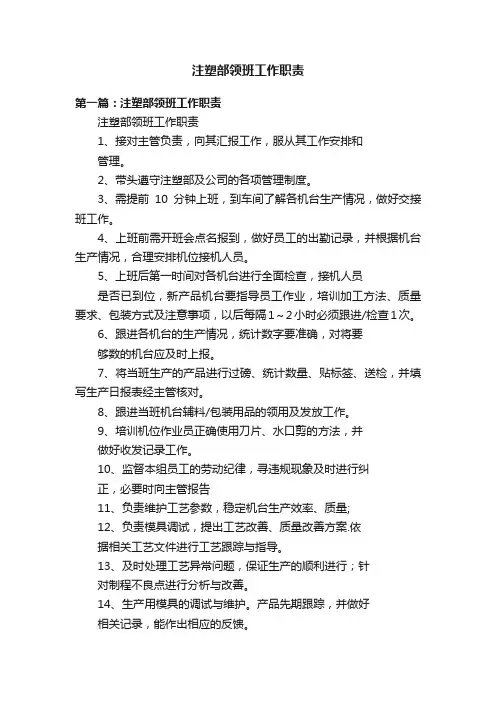 注塑部领班工作职责