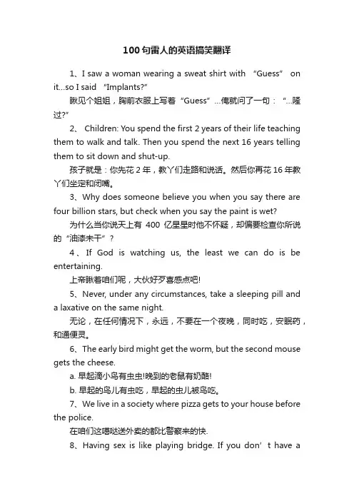 100句雷人的英语搞笑翻译