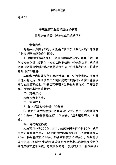中职护理技能