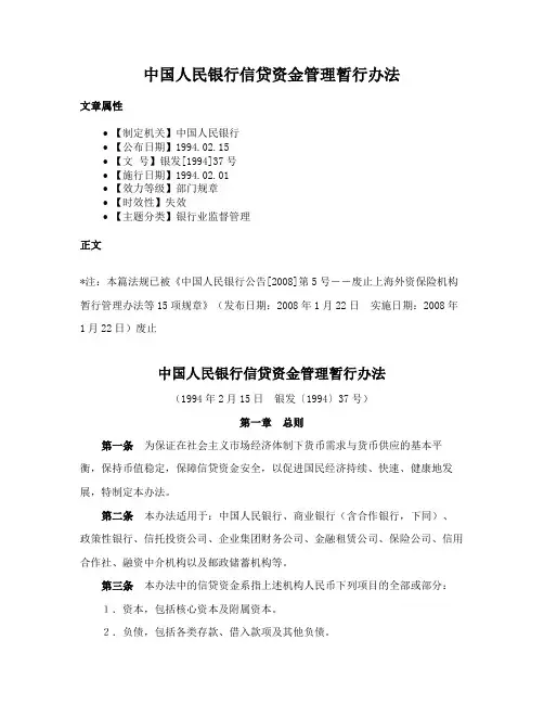 中国人民银行信贷资金管理暂行办法