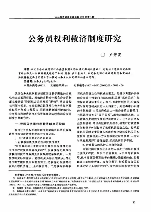 公务员权利救济制度研究