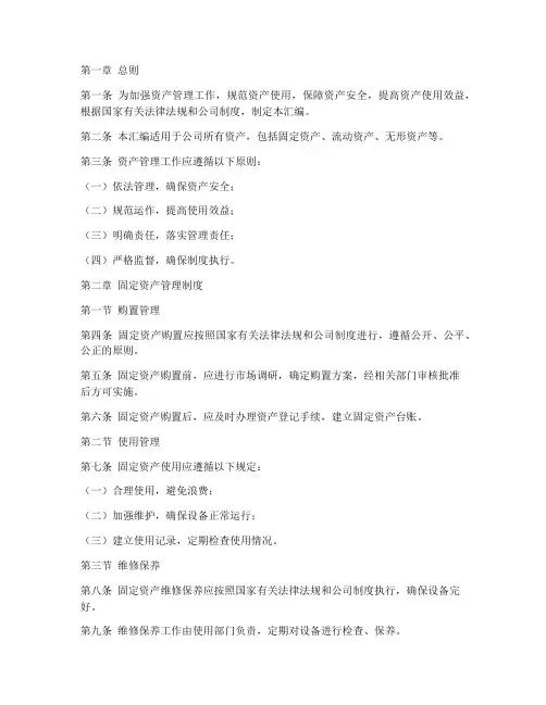 资产各项管理制度汇编范本