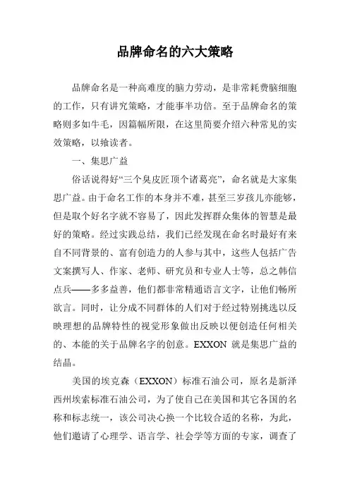 品牌命名的六大策略