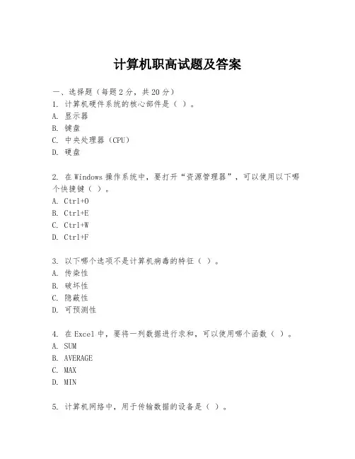 计算机职高试题及答案