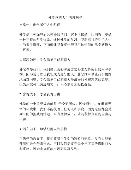 佛学感悟人生哲理句子