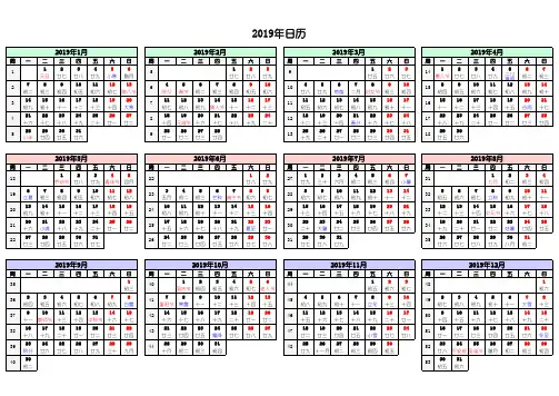 打印版-2019年日历-横版(含农历-周数)