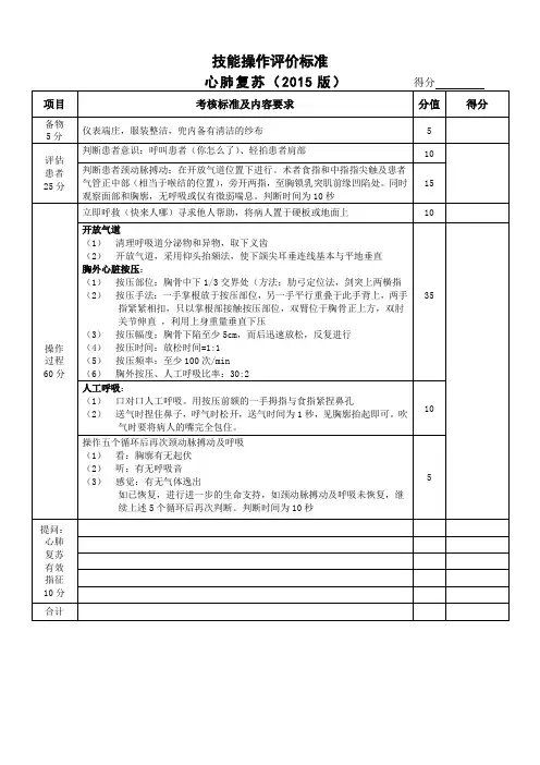 心肺复苏(2015版)