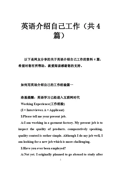 英语介绍自己工作（共4篇）