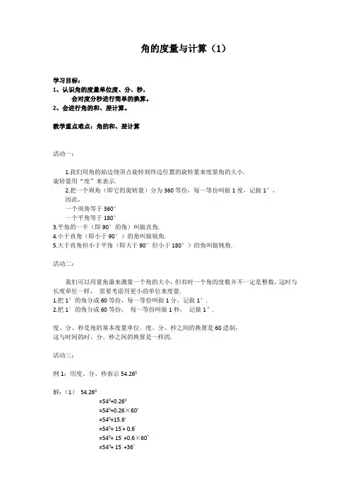 角的度量与计算