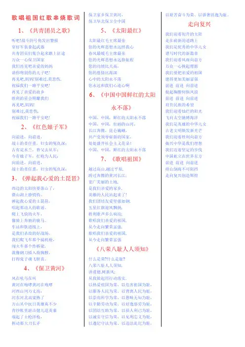 歌唱祖国红歌串烧歌词
