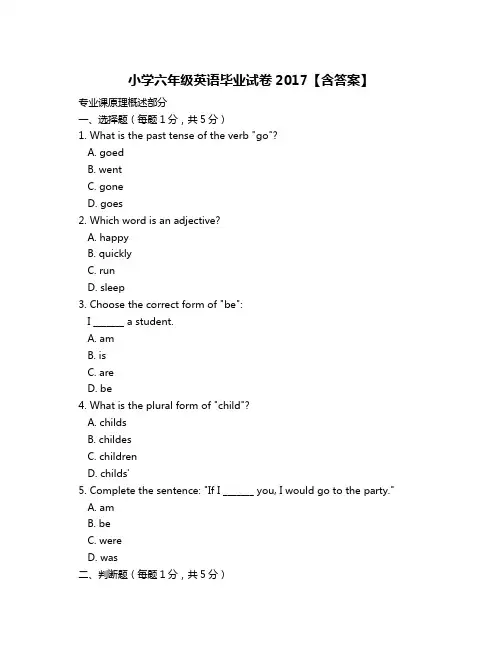 小学六年级英语毕业试卷2017【含答案】