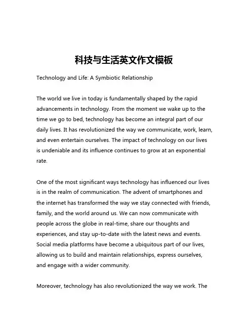 科技与生活英文作文模板
