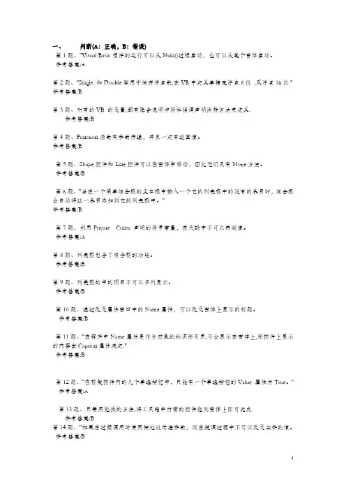 VB期末复习资料