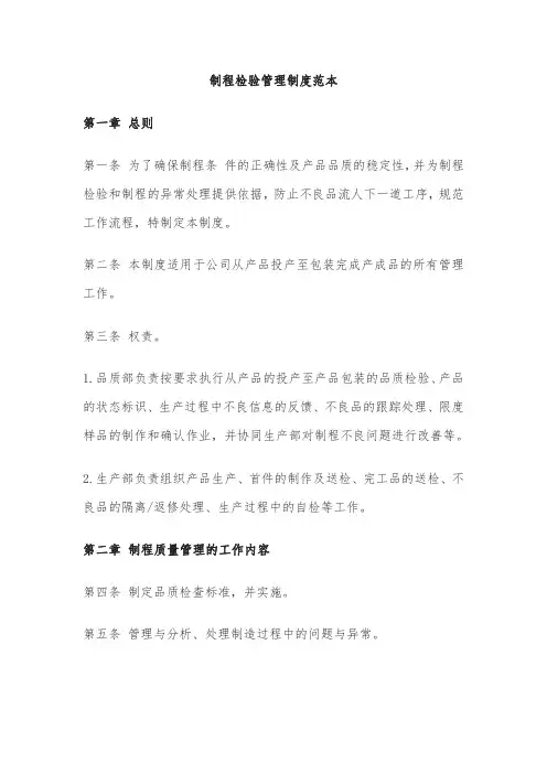 制程检验管理制度范本