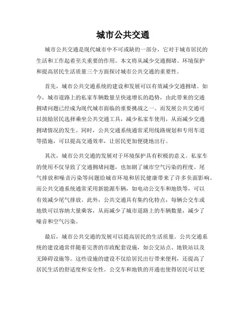 城市公共交通