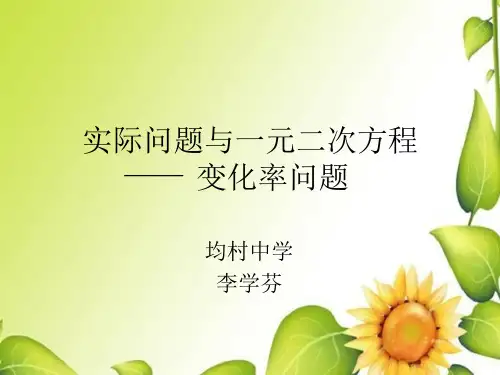 人教版初三数学上册增长率问题