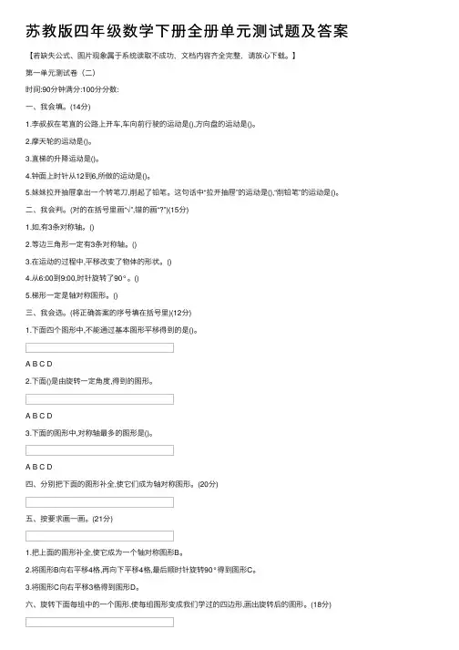 苏教版四年级数学下册全册单元测试题及答案