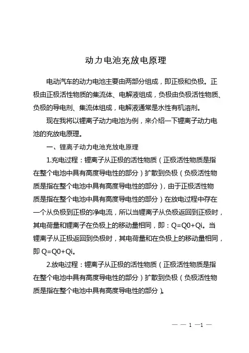 动力电池充放电原理