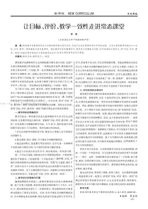 让目标、评价、教学一致性走进常态课堂